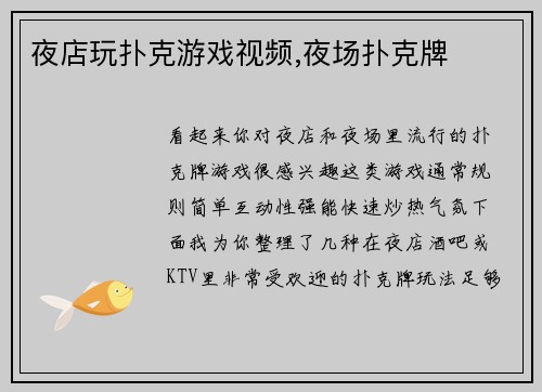 夜店玩扑克游戏视频,夜场扑克牌