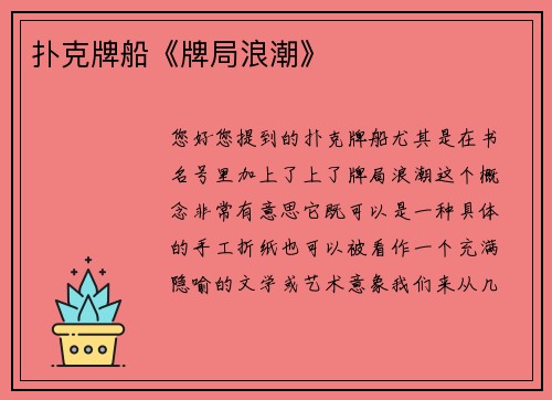 扑克牌船《牌局浪潮》