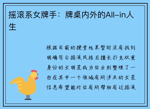 摇滚系女牌手：牌桌内外的All-in人生